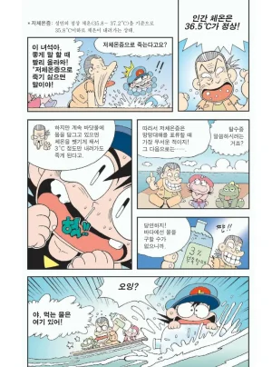 무인도에서 살아남기 - Page 27