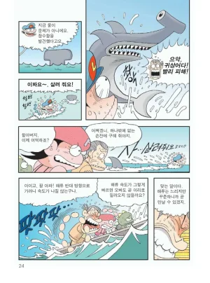 무인도에서 살아남기 - Page 28