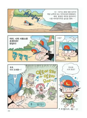무인도에서 살아남기 - Page 30