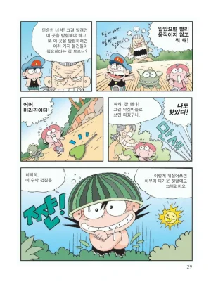 무인도에서 살아남기 - Page 33