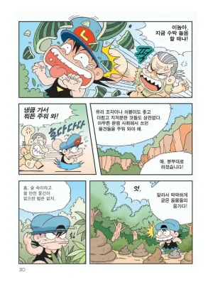 무인도에서 살아남기 - Page 34