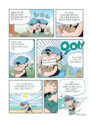 무인도에서 살아남기 - Page 35
