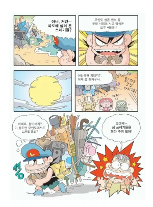 무인도에서 살아남기 - Page 36