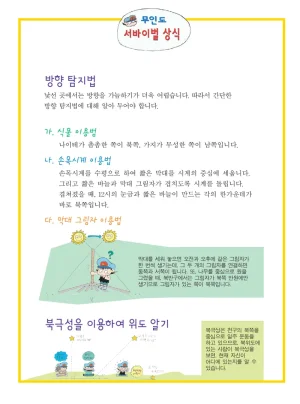 무인도에서 살아남기 - Page 37