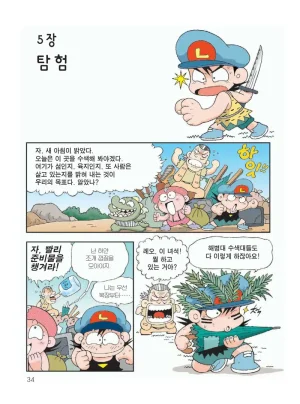 무인도에서 살아남기 - Page 38