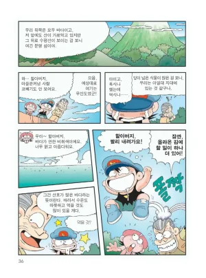 무인도에서 살아남기 - Page 40