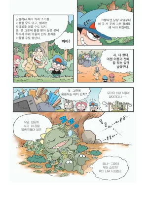 무인도에서 살아남기 - Page 42