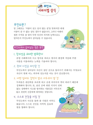 무인도에서 살아남기 - Page 43