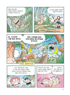 무인도에서 살아남기 - Page 45