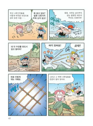 무인도에서 살아남기 - Page 46