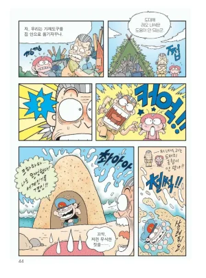 무인도에서 살아남기 - Page 48