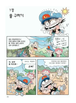 무인도에서 살아남기 - Page 50