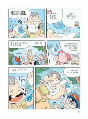 무인도에서 살아남기 - Page 51