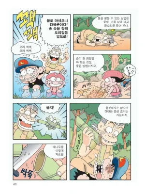 무인도에서 살아남기 - Page 52