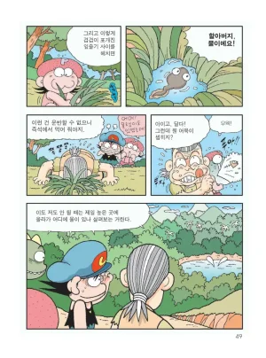 무인도에서 살아남기 - Page 53