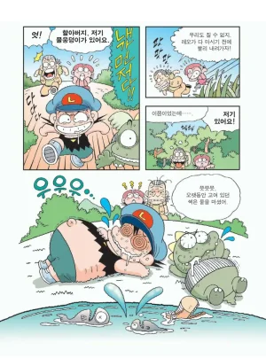 무인도에서 살아남기 - Page 54