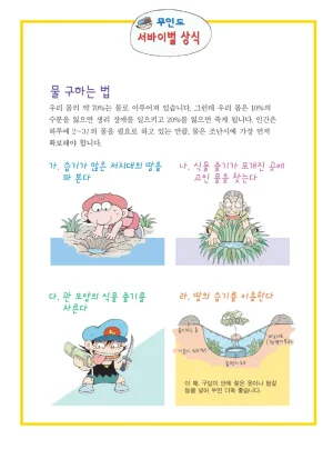 무인도에서 살아남기 - Page 55