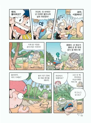 무인도에서 살아남기 - Page 59