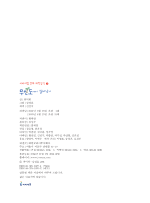 무인도에서 살아남기 - Page 6