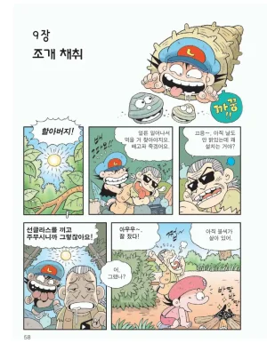 무인도에서 살아남기 - Page 62