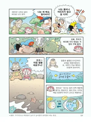무인도에서 살아남기 - Page 63