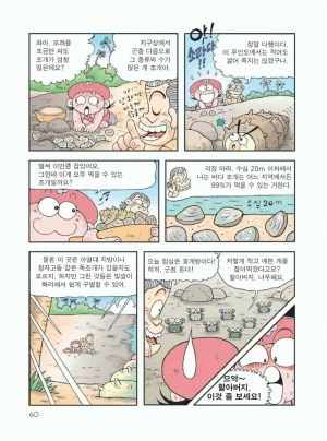 무인도에서 살아남기 - Page 64