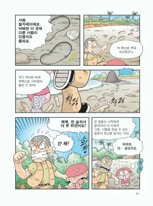무인도에서 살아남기 - Page 65