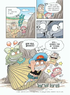 무인도에서 살아남기 - Page 66