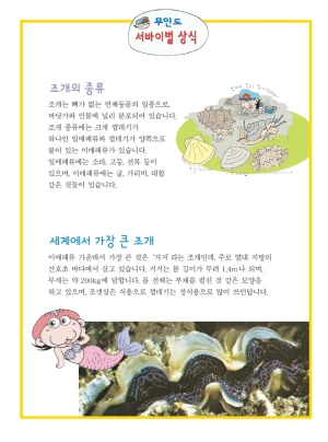 무인도에서 살아남기 - Page 67