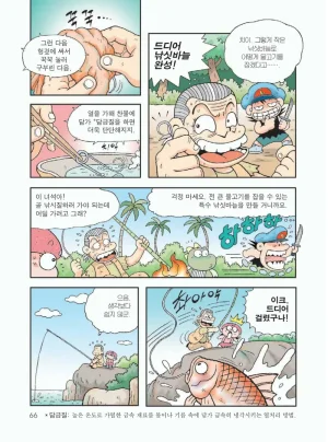 무인도에서 살아남기 - Page 70