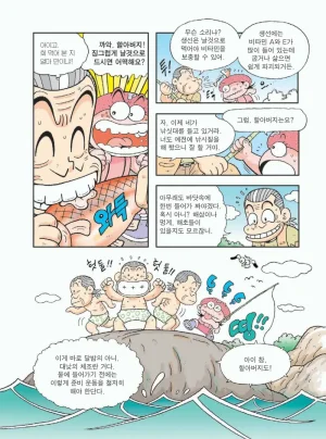 무인도에서 살아남기 - Page 71