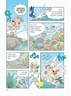 무인도에서 살아남기 - Page 72