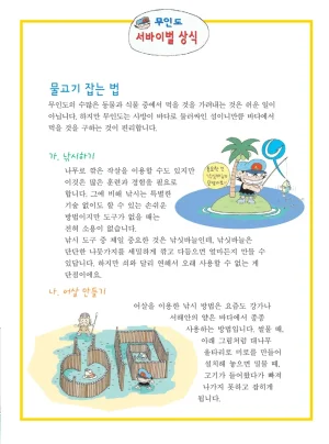 무인도에서 살아남기 - Page 75