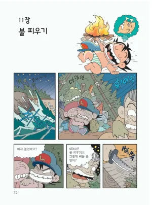무인도에서 살아남기 - Page 76