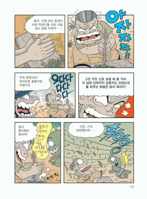 무인도에서 살아남기 - Page 77