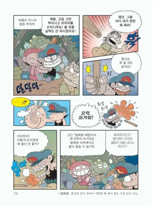 무인도에서 살아남기 - Page 78