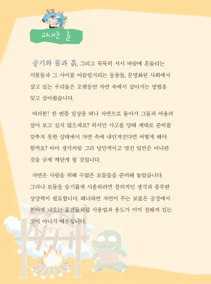 무인도에서 살아남기 - Page 8