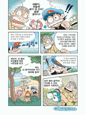 무인도에서 살아남기 - Page 83