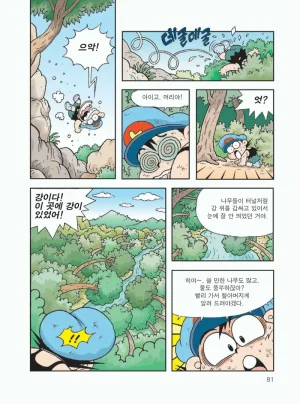무인도에서 살아남기 - Page 85