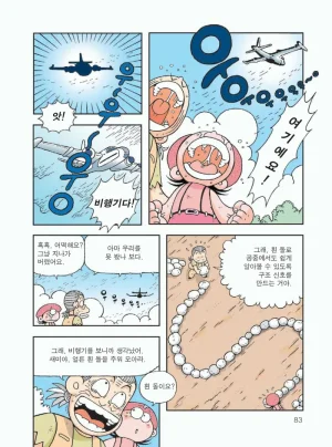 무인도에서 살아남기 - Page 87