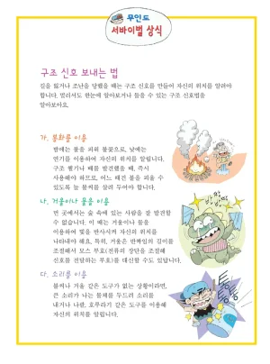 무인도에서 살아남기 - Page 89
