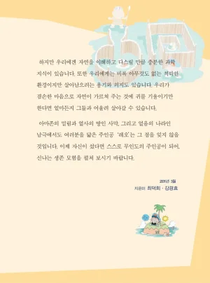 무인도에서 살아남기 - Page 9