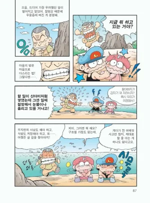 무인도에서 살아남기 - Page 91
