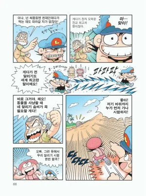 무인도에서 살아남기 - Page 92