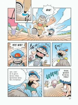 무인도에서 살아남기 - Page 93