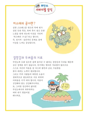 무인도에서 살아남기 - Page 95