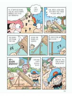무인도에서 살아남기 - Page 97