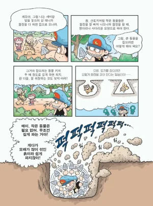 무인도에서 살아남기 - Page 98