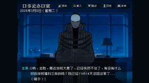 边狱公司无归家者生成 - Page 16