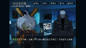 边狱公司无归家者生成 - Page 4